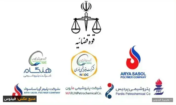 شبکه فساد قضایی در پتروشیمی؛ دسیسه‌ای در سایه قدرت