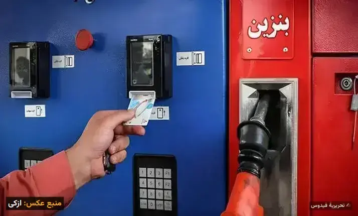 طرح اتصال کارت سوخت به کارت بانکی؛ پلی به فساد یا راهکاری برای عدالت؟