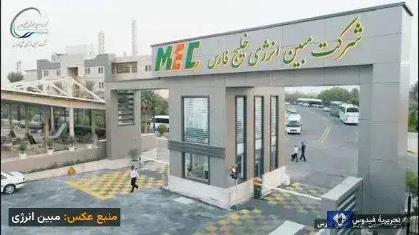 مجمع سالیانه مبین انرژی؛ تصمیمات کلیدی در راه