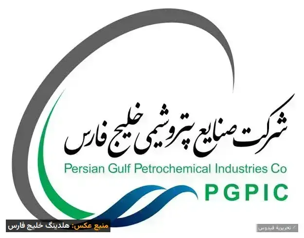 هلدینگ خلیج فارس؛ در آستانهٔ بحران مالی!