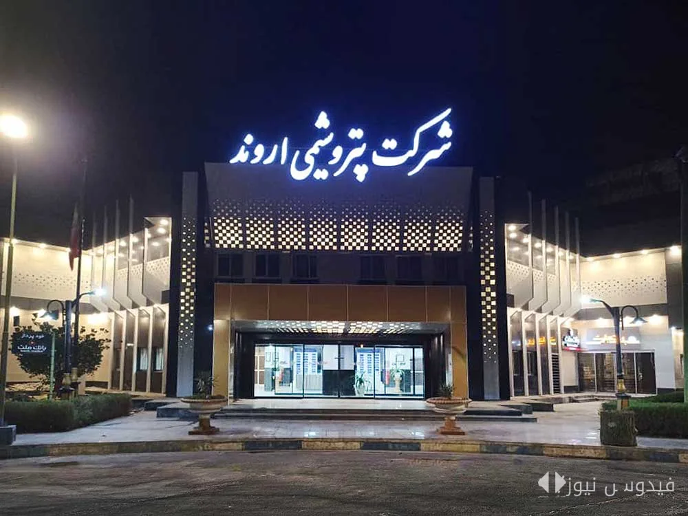 نارضایتی شدید کارکنان پتروشیمی اروند از انتصابات مدیران