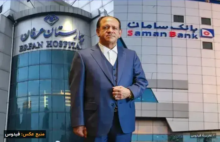 پولشویی در بیمارستان‌های عرفان؛ رازهای نهفته در حساب‌های کارکنان