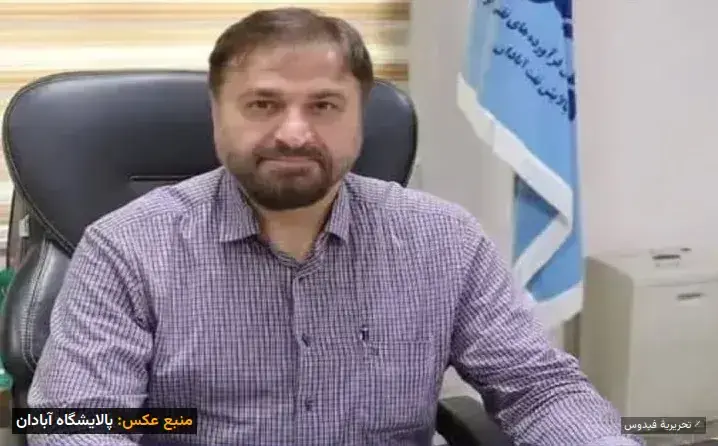 بازگشت مدیر جنجالی به پالایشگاه آبادان؛ سؤالات بی‌پاسخ همچنان باقی است