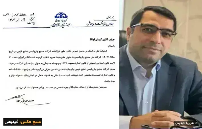 نفوذ برادران ایلکا در صنعت نفت؛ از حراست تا هیات‌مدیره