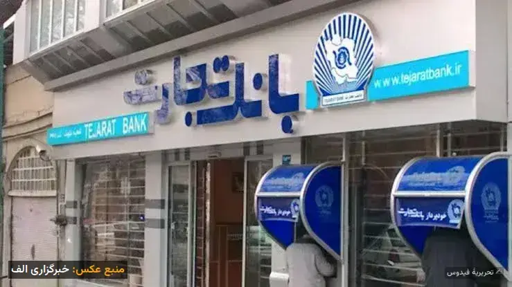 مدیران بانک تجارت؛ سهام ۲۴ هزار نفر را به غارت بردند!