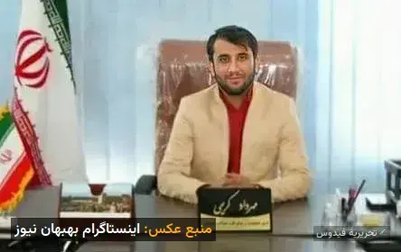 پشت پرده فساد: مهرداد کریمی و پرونده جنجالی‌اش در بهبهان