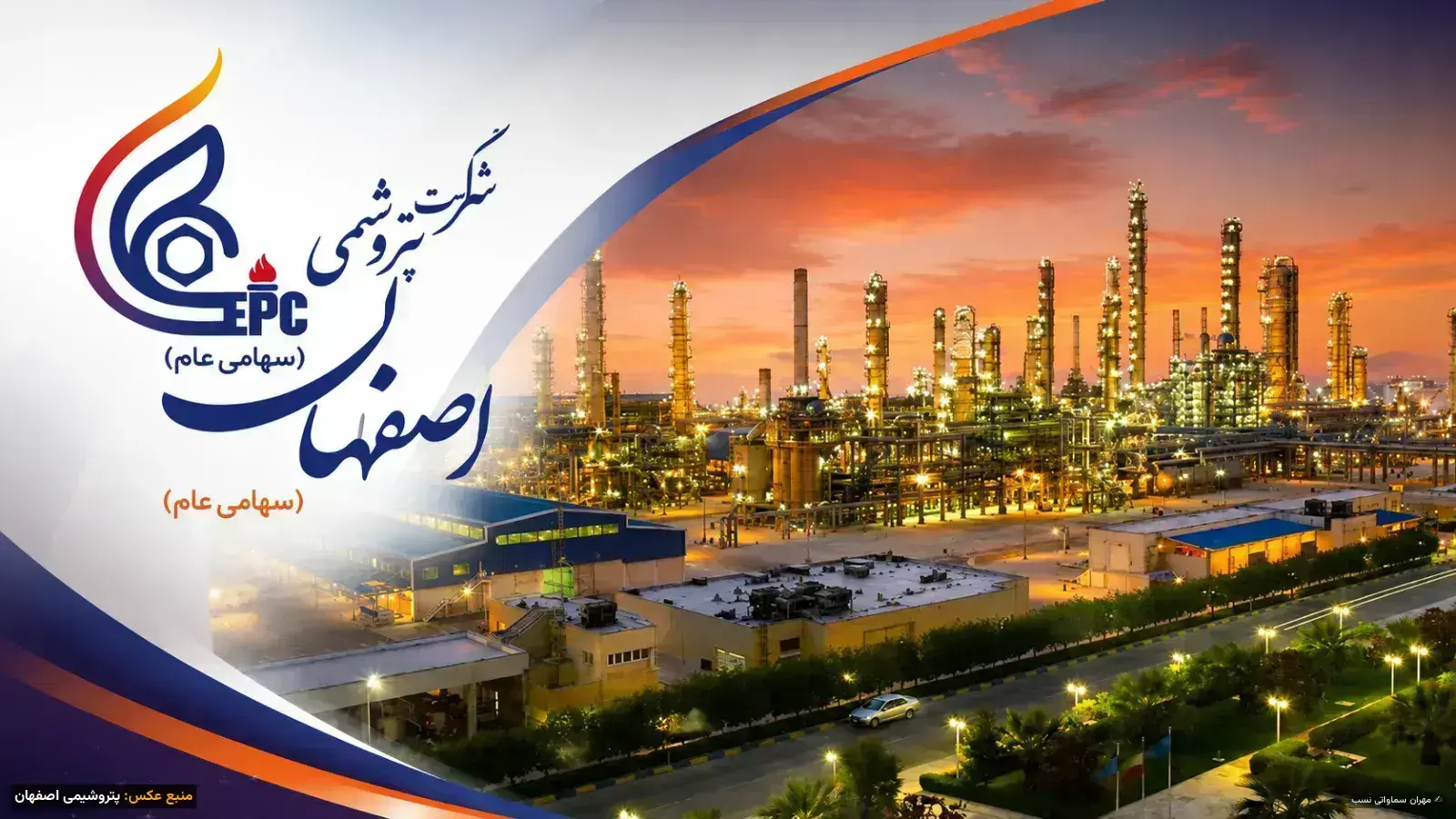 سود ۳۰۰ درصدی پتروشیمی اصفهان؛ سهامداران همچنان در انتظار!
