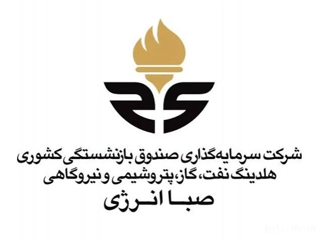 تخلفات جنجالی در هلدینگ صبا انرژی: نفوذی که همه چیز را تغییر داد