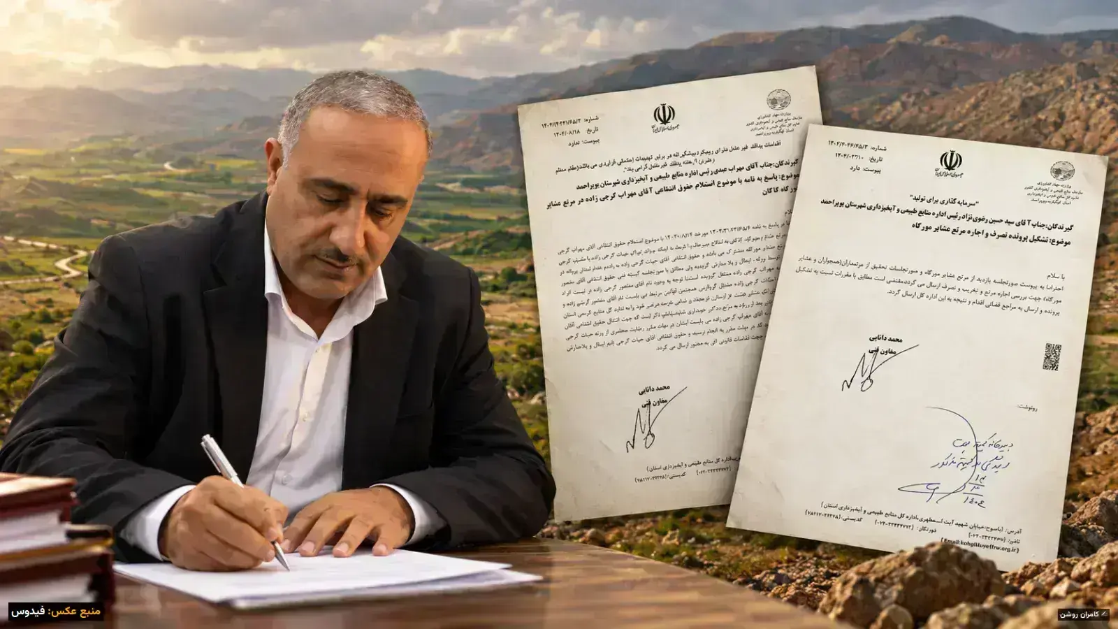 فساد و اعمال رانت در اداره منابع طبیعی کهگیلویه و بویر احمد