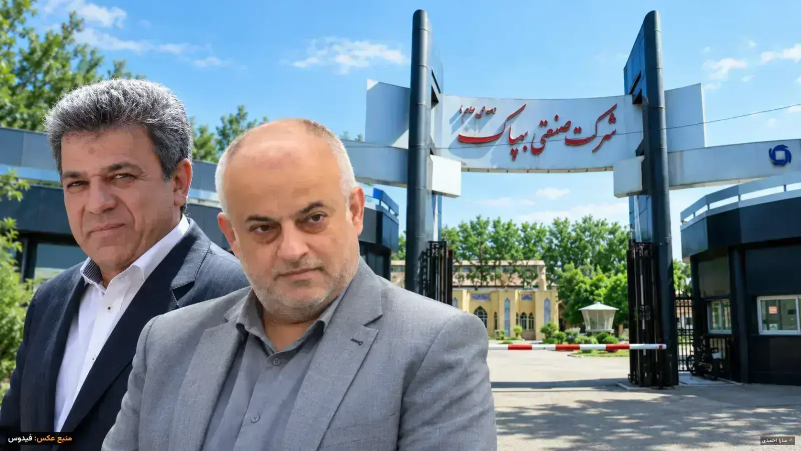 پشت پرده تغییرات بهپاک؛ درویشی و ملک پوری متهمان اختلاص ده همتی